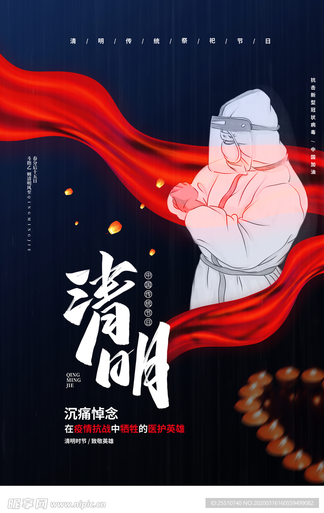 清明