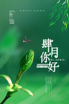 四月你好