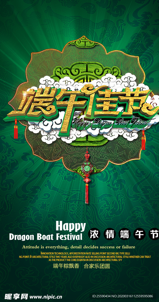 端午节海报