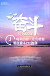 奋斗