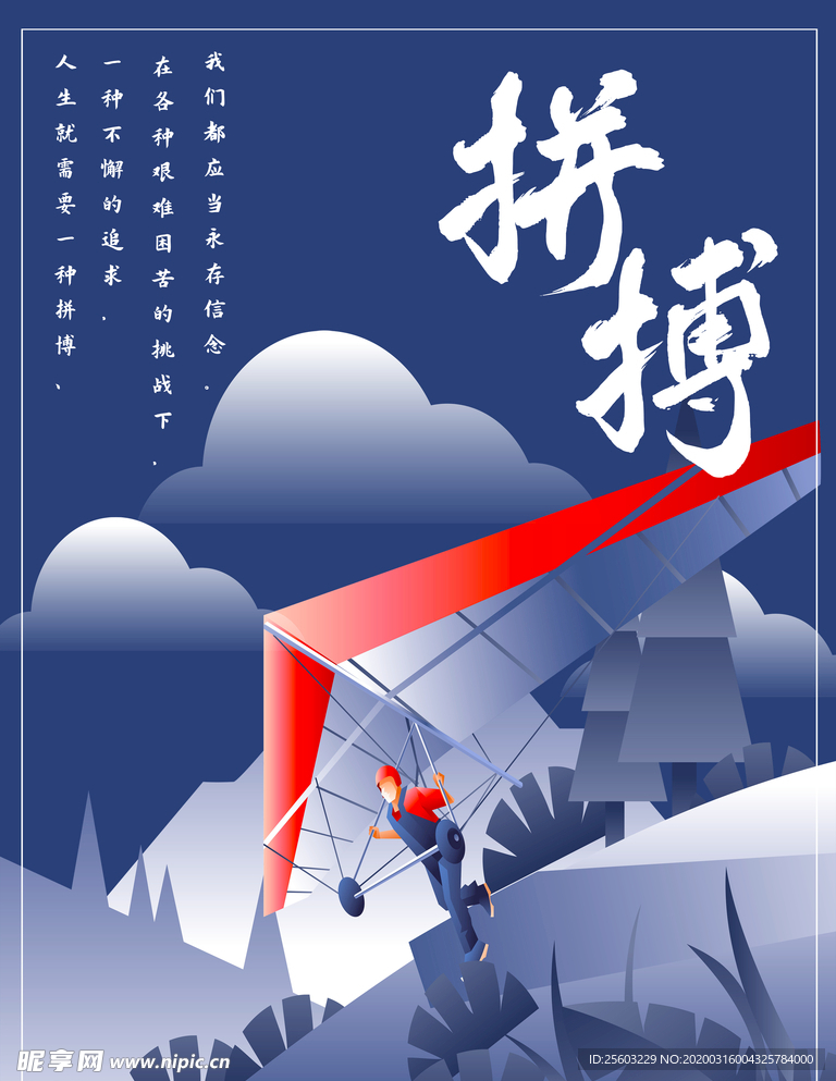 拼搏