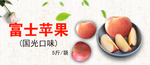 富士苹果
