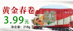 春卷