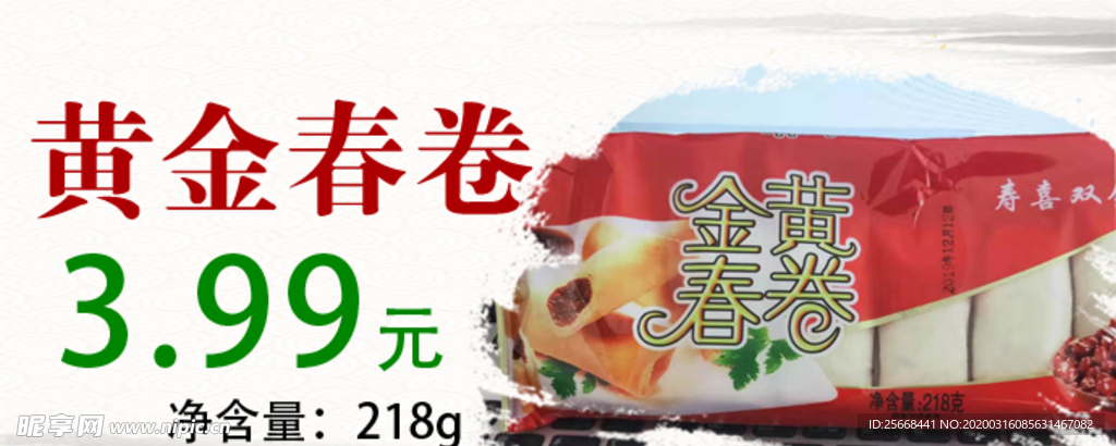 春卷