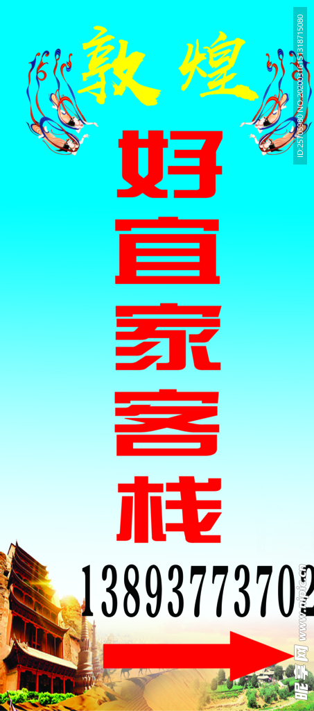 客栈