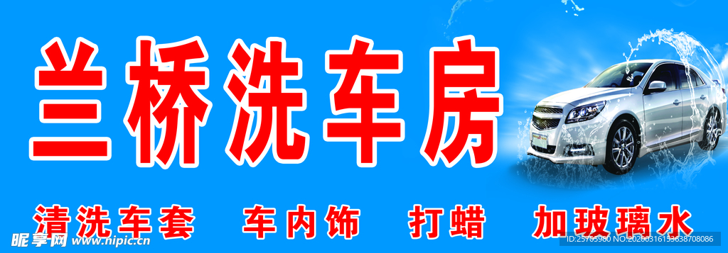 洗车房