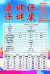 保险公司海报 康健保