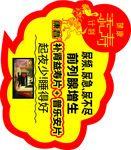 爆炸标签