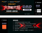 抽奖券