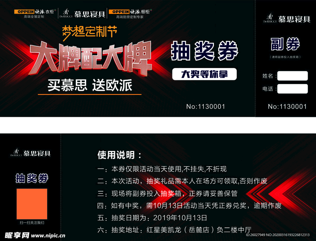 抽奖券
