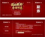 抽奖券