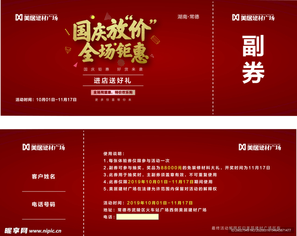 抽奖券