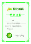 结业证书