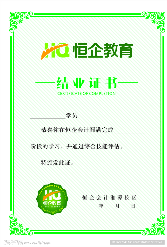 结业证书