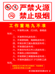 禁止烟火 禁止火源 禁止吸烟