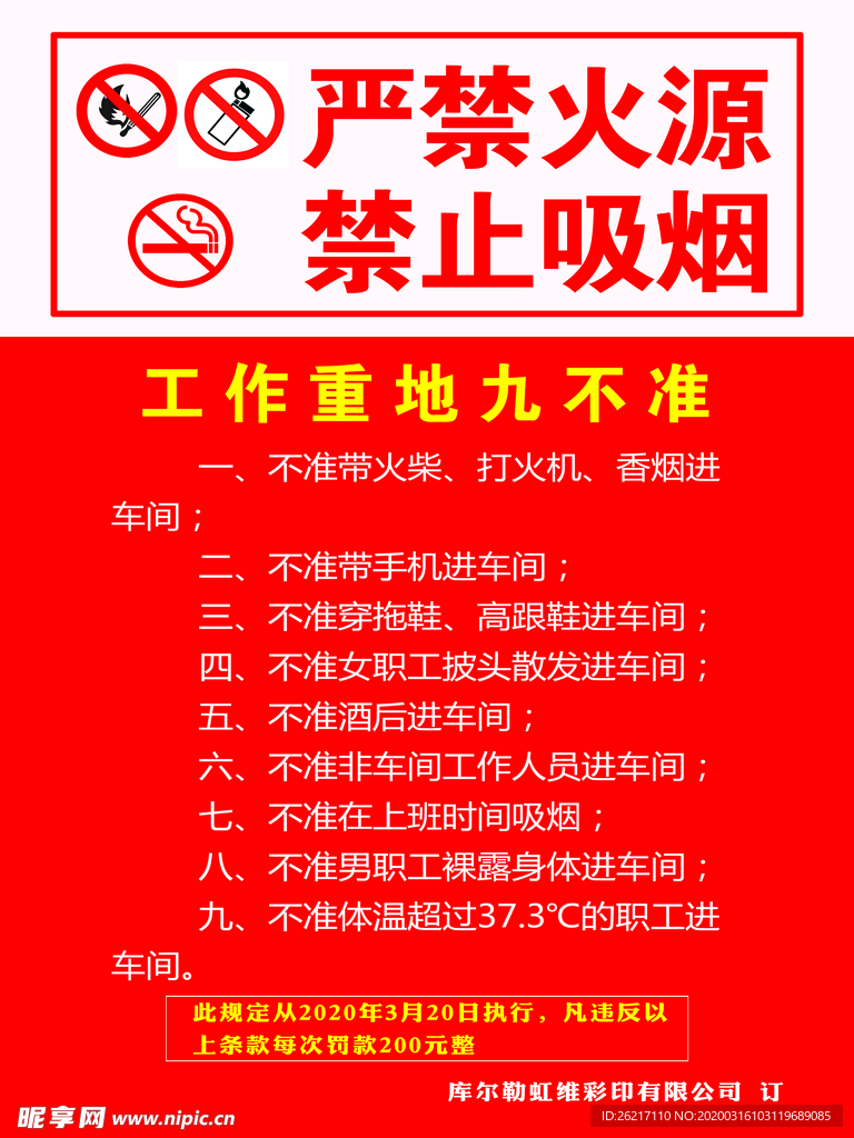 禁止烟火 禁止火源 禁止吸烟