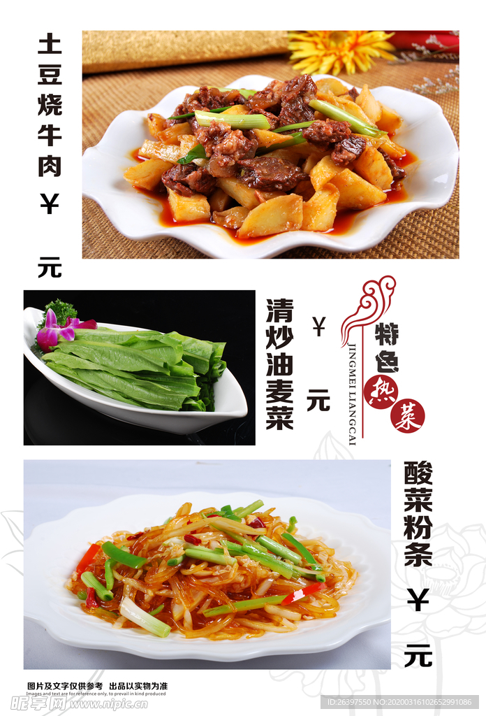菜单 菜谱