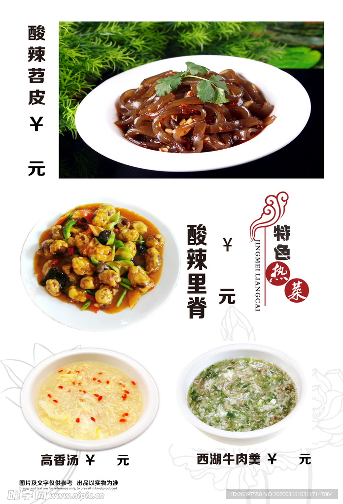 菜单 菜谱