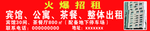 招租 火爆招租