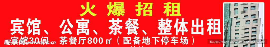 招租 火爆招租