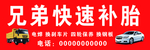 补胎 汽修