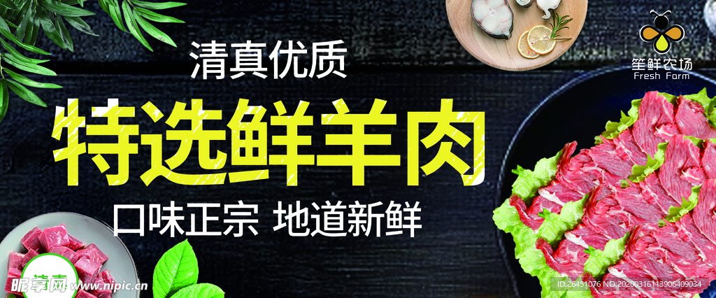 牛羊肉
