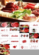 火锅盛宴PPT