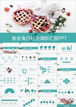 清新美食餐饮小吃PPT