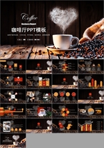 时尚咖啡餐饮美食总结PPT