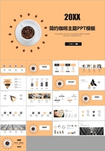 时尚咖啡餐饮美食总结PPT