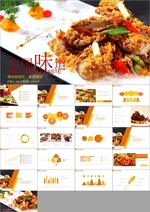 中国传统美食文化PPT模板