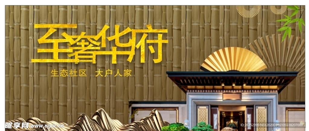 房地产海报