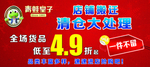 清仓广告