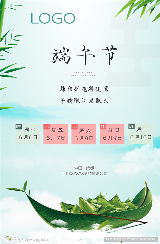 端午