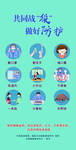 疫情  防护   共同战役