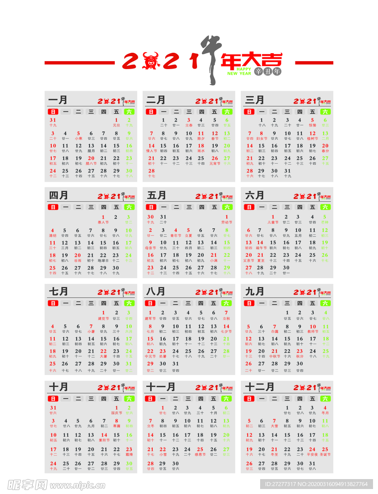 2021日历表 日历