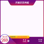 双十一主图