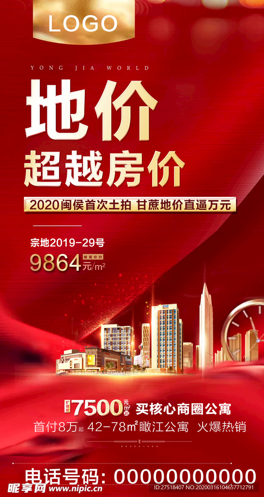 特惠地价土拍