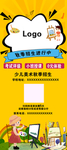 少儿美术招生海报