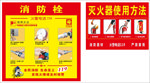 消防栓灭火器使用方法