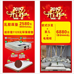 2019开门红家居活动