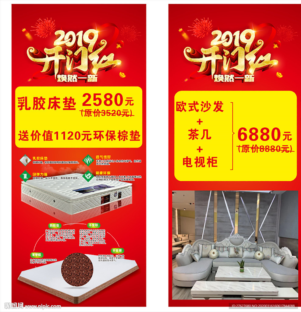 2019开门红家居活动