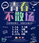 青春不散场