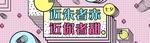 土味情话异形