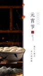 元宵节海报