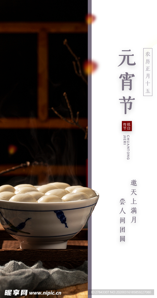 元宵节海报