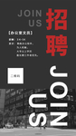 招聘海报 海报 招聘 素材