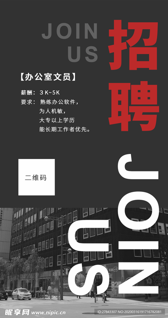 招聘海报 海报 招聘 素材