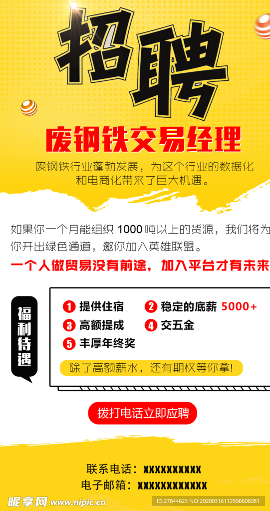 招聘