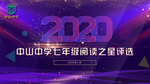 2020年评选活动